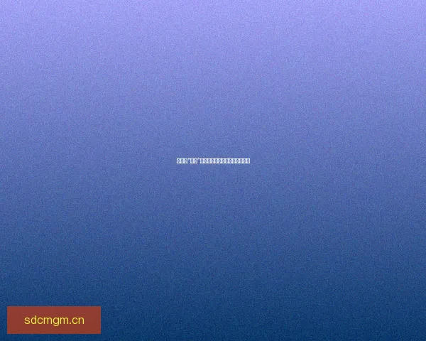 娱乐圈“黑料”风云：那些被深扒的隐私与真相